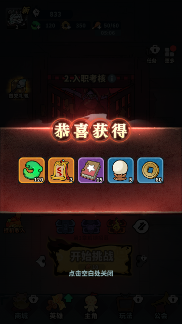 妖灵打工团 1.8.2 安卓版 2