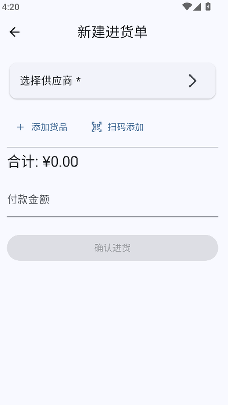简库进销存 1.0.0 安卓版 1