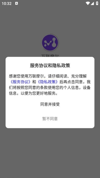 万联摩尔 3.5.0 安卓版 1