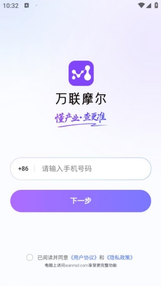 万联摩尔 3.5.0 安卓版 2