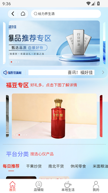 福好佳 v1.0.0 安卓版 5
