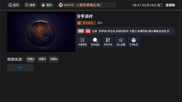 泥视频tv版 2.0.0.19.5 安卓版 0