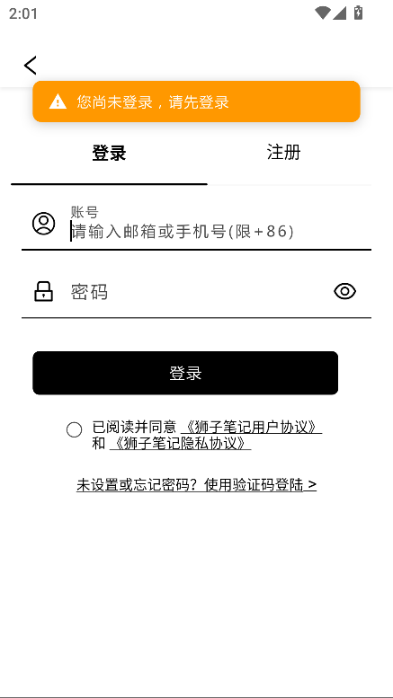 狮子笔记 3.8.6 安卓版 0