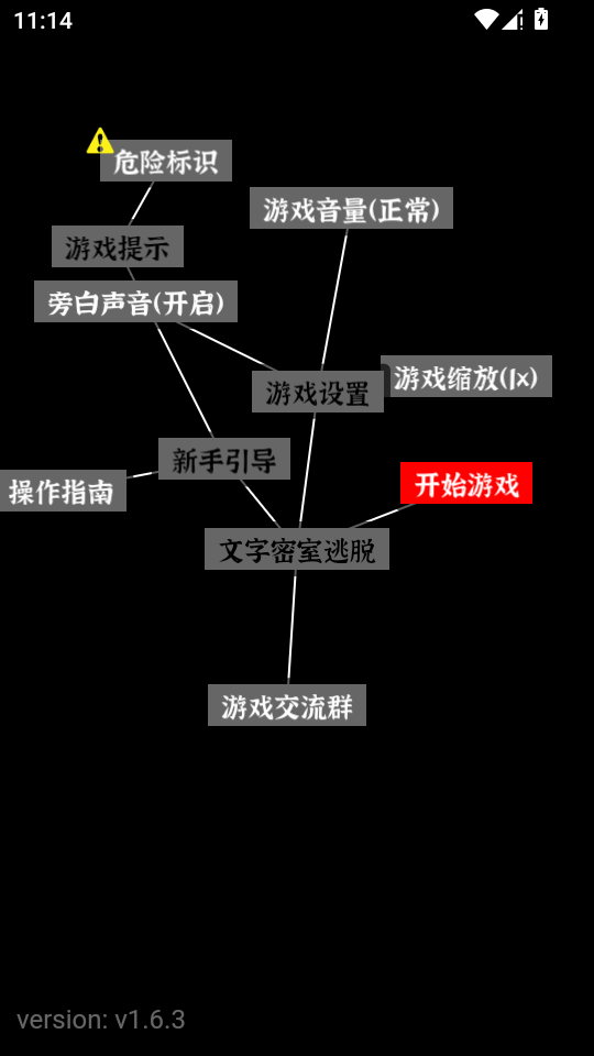 文字密室逃脱 v1.5 安卓版 1