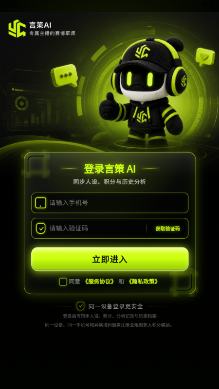 言策AI v1.0.26 安卓版 0