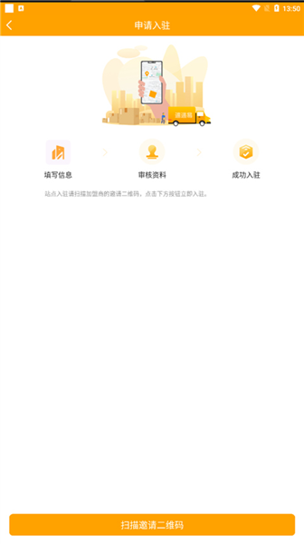 速递易共配 5.9.0 安卓版 2