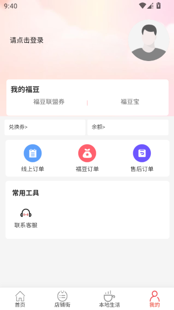 福好佳 v1.0.0 安卓版 0