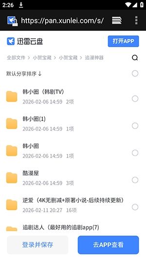 小贺宝藏 1.0.0 安卓版 2