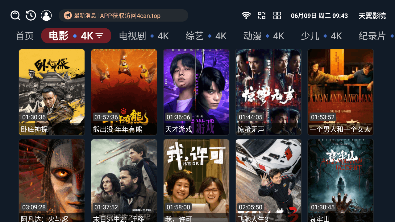 天翼影院盒子版 3.3.8 安卓版 2