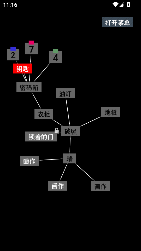 文字密室逃脱 v1.5 安卓版 5