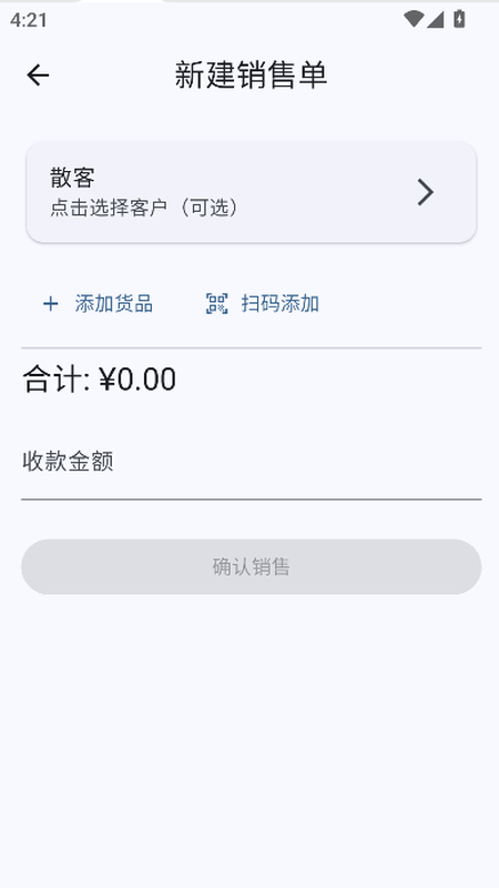 简库进销存 1.0.0 安卓版 2