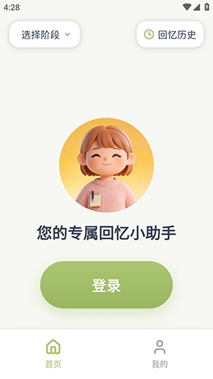 忆说 1.0.0 安卓版 1