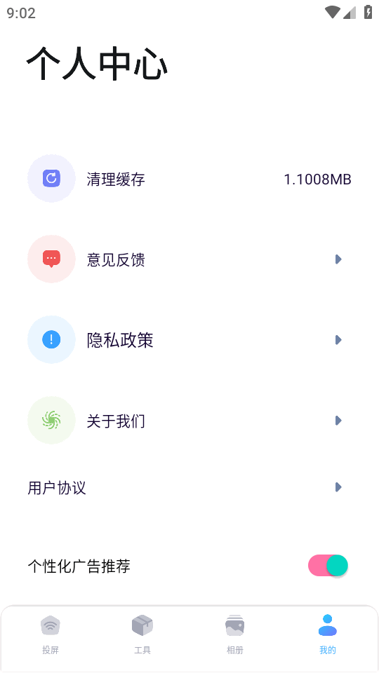 星辰TV投屏 v1.1 安卓版 1