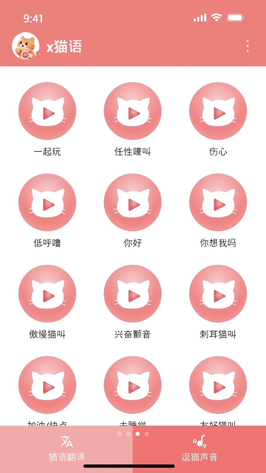 x喵说 1.0.2.008 安卓版 2