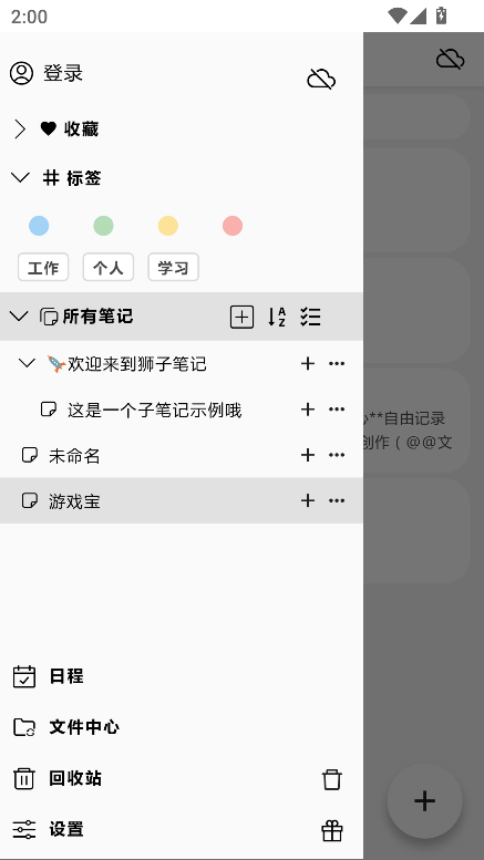 狮子笔记 3.8.6 安卓版 1