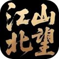 江山北望游戏下载-江山北望安卓版