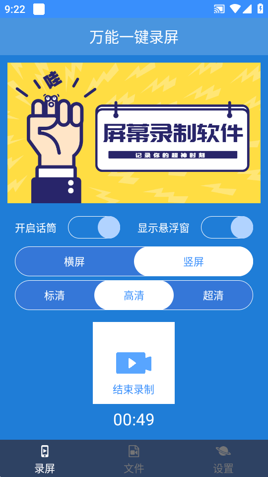 万能一键录屏 v1.0.1 最新版 1