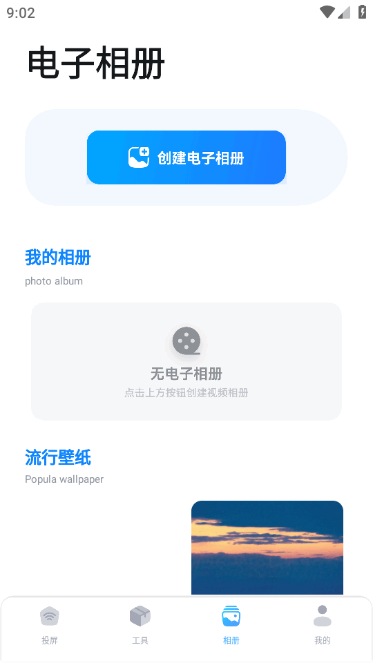 星辰TV投屏 v1.1 安卓版 3
