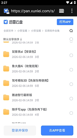 小贺宝藏 1.0.0 安卓版 0