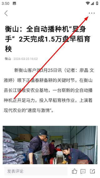 新衡山 3.0.1 安卓版 3