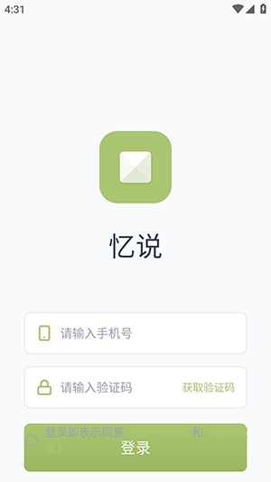 忆说 1.0.0 安卓版 0