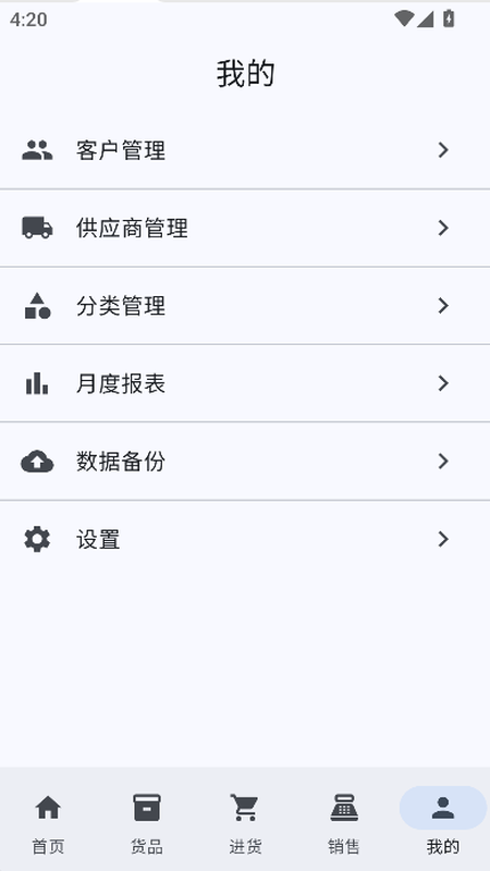 简库进销存 1.0.0 安卓版 3