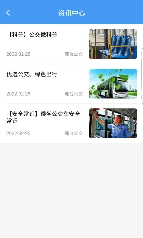邢台公交 1.3.2 安卓版 2