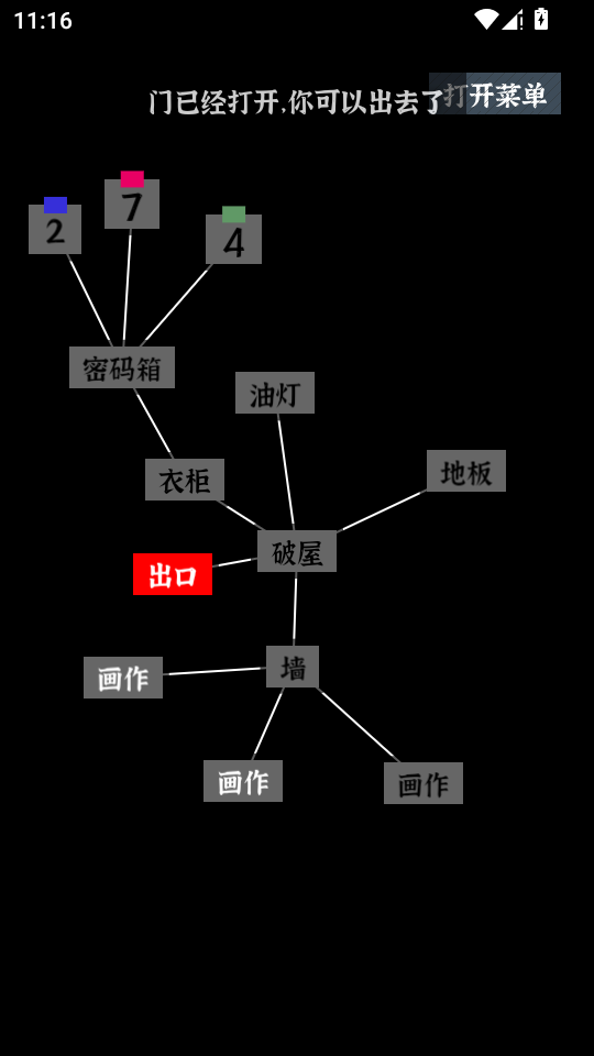 文字密室逃脱 v1.5 安卓版 6
