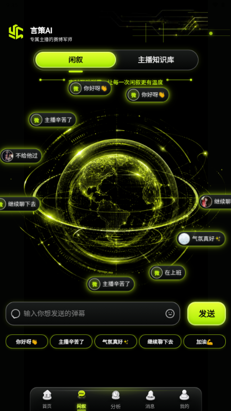 言策AI v1.0.26 安卓版 1