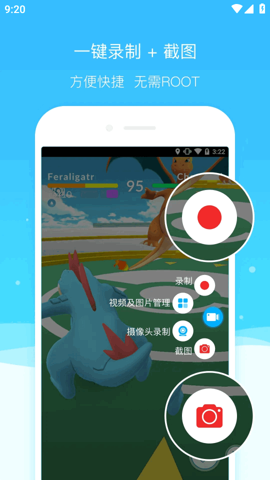 万能一键录屏 v1.0.1 最新版 2