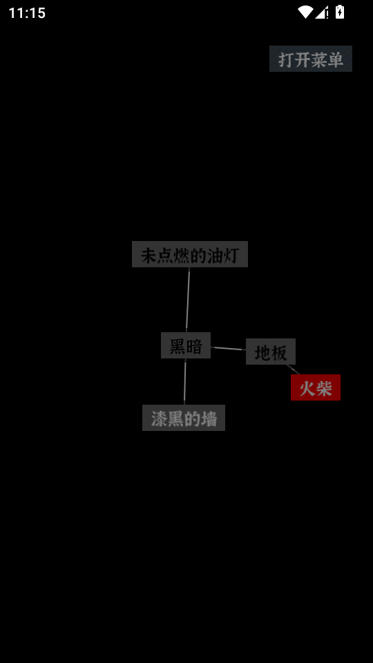 文字密室逃脱 v1.5 安卓版 3
