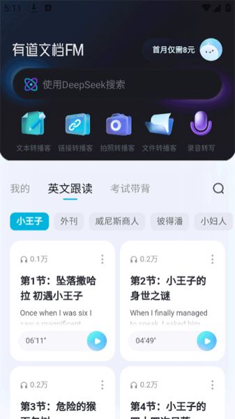 有道文档FM 1.2.4 安卓版 3