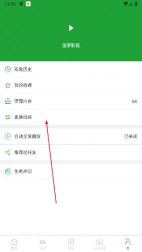 菠萝影视 1.0.202602271116 安卓版 1