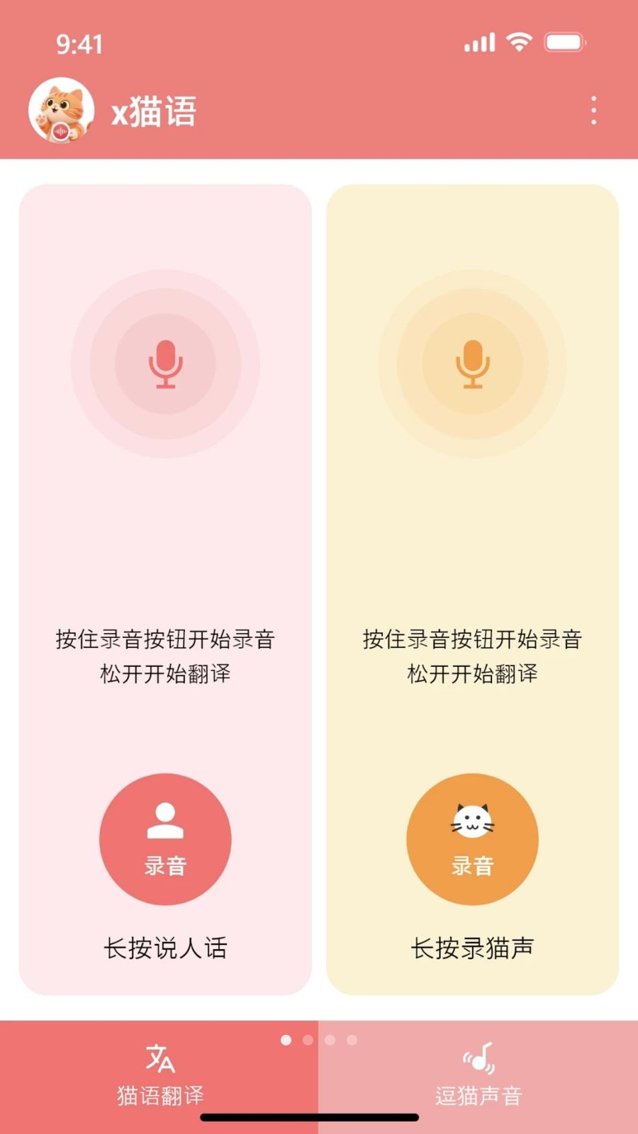 x喵说 1.0.2.008 安卓版 0