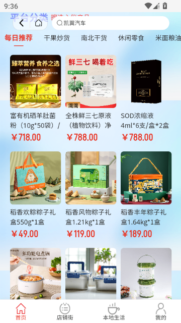 福好佳 v1.0.0 安卓版 4
