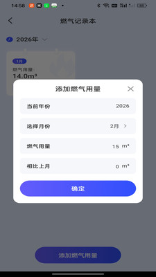 免费燃气助手 1.0.0 安卓版 2