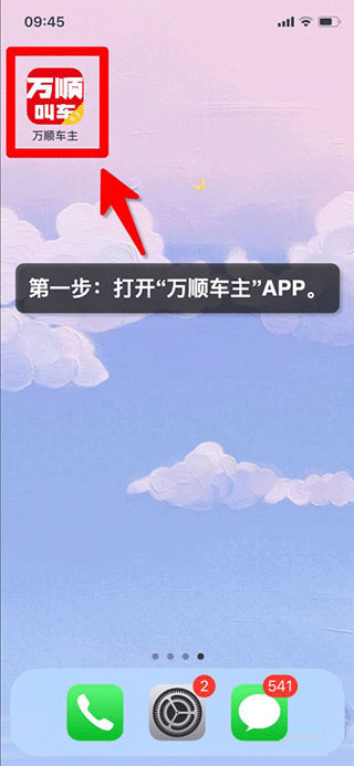 万顺叫车车主版