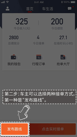 万顺叫车车主版