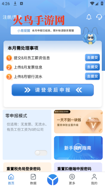 易账通app