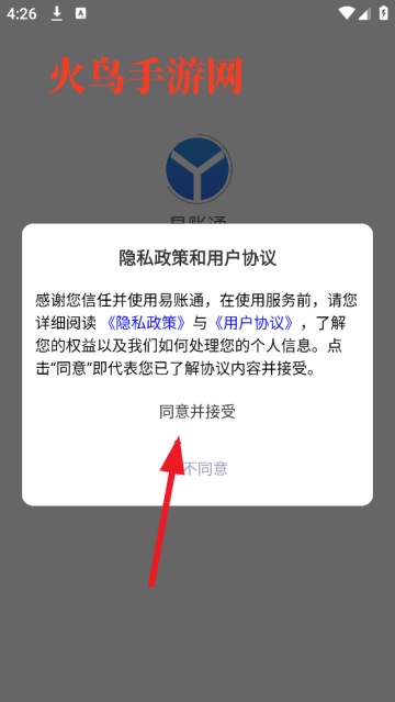 易账通app