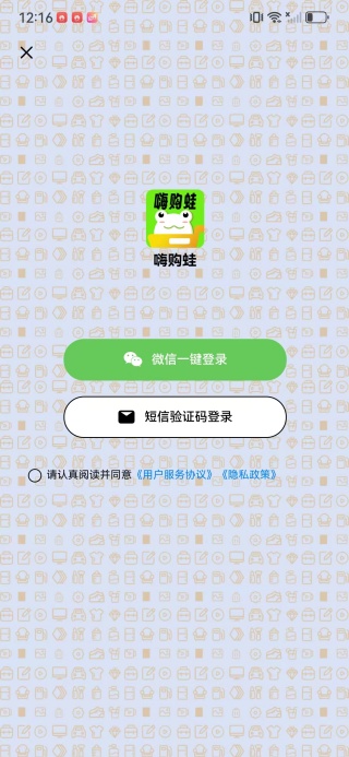 嗨购蛙app下载