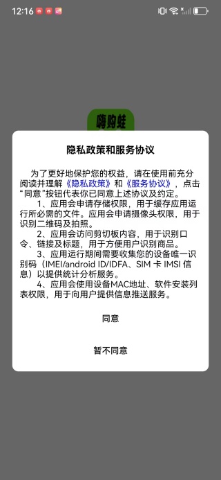 嗨购蛙app下载
