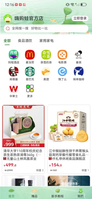 嗨购蛙app下载