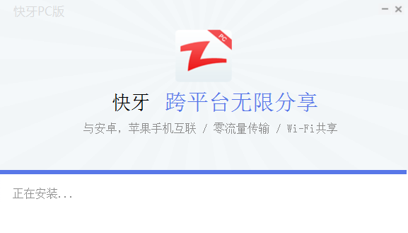 快牙官网PC版