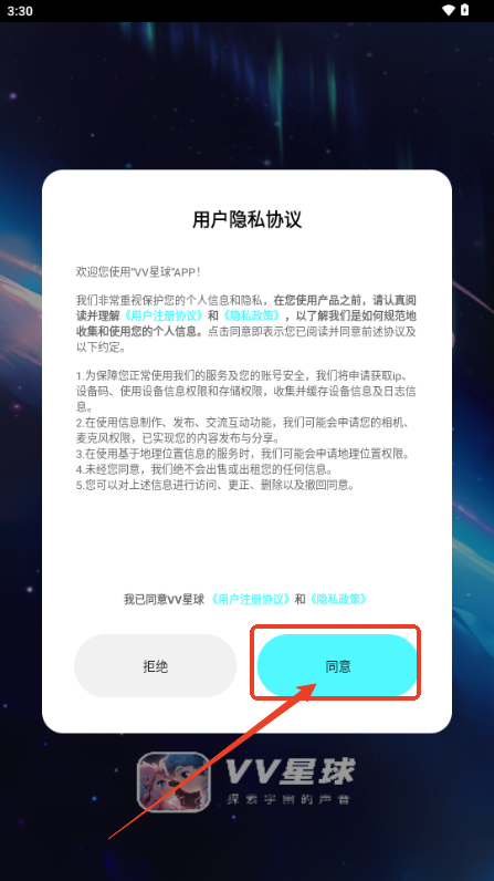 VV星球APP官方正版