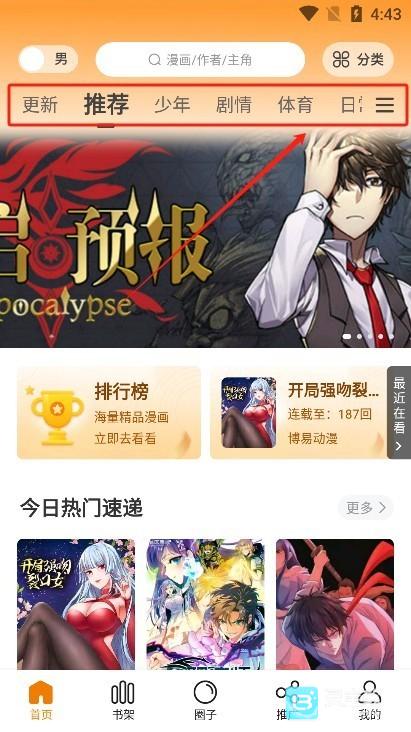酷漫熊漫画app使用方式-1