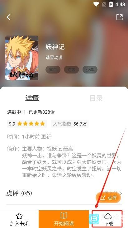 酷漫熊漫画app使用方式-3