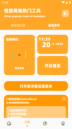 使用方法配图4