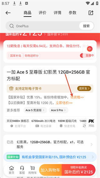 欢太商城(改名oppo商城)