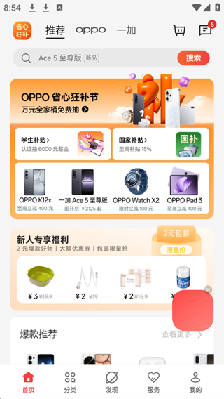 欢太商城(改名oppo商城)